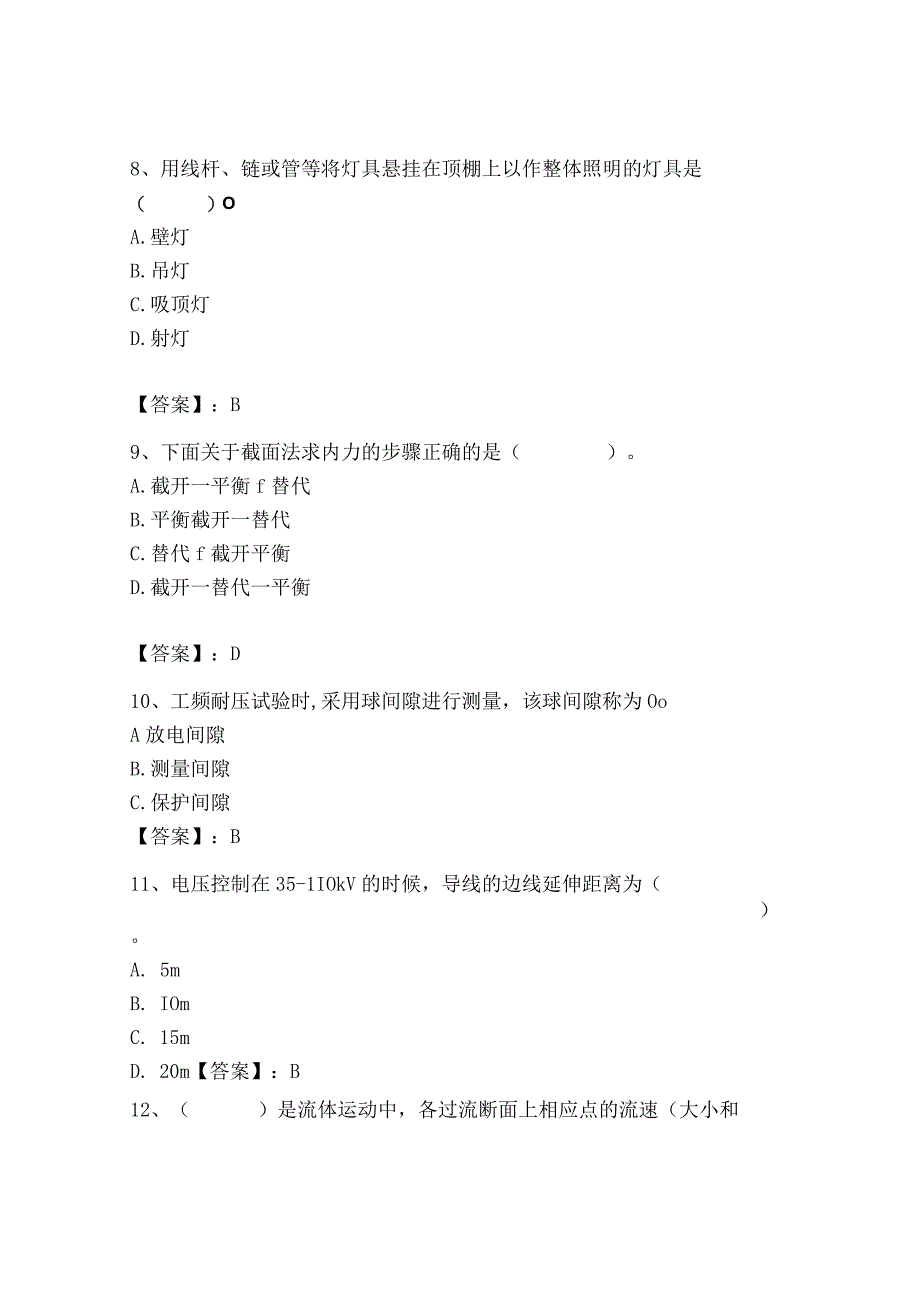 2023年质量员（设备安装质量基础知识）题库（实用）.docx_第3页