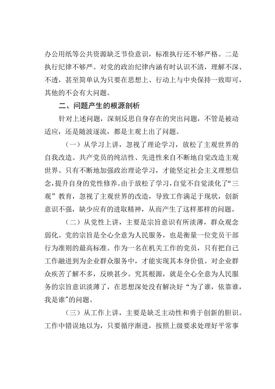 党员干部2023年党性分析材料.docx_第3页