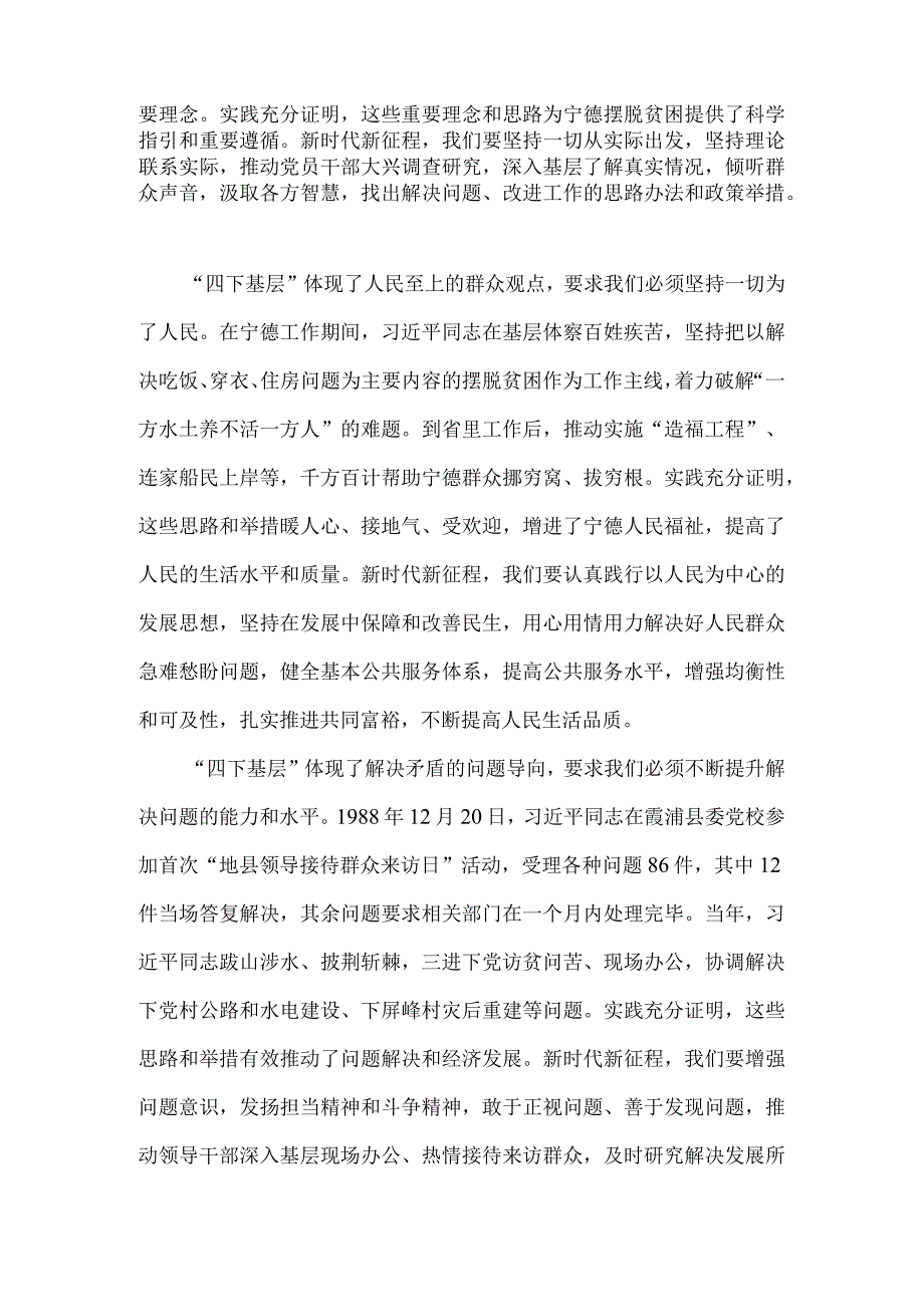 2023年“四下基层”与新时代党的群众路线理论研讨会发言材料：“四下基层”在新时代彰显巨大时代价值和强大生命力.docx_第2页