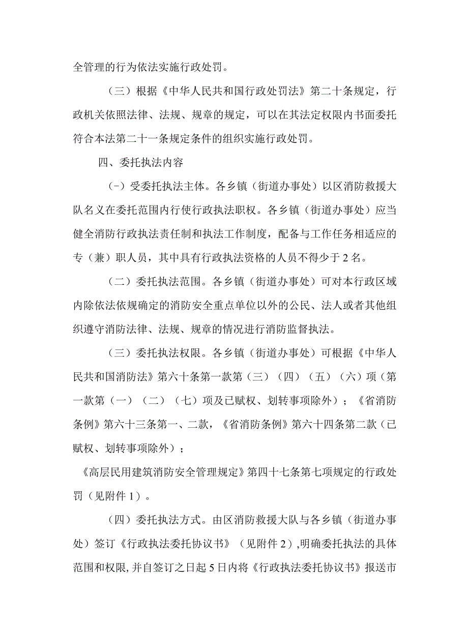 2023年消防行政执法委托工作方案.docx_第2页