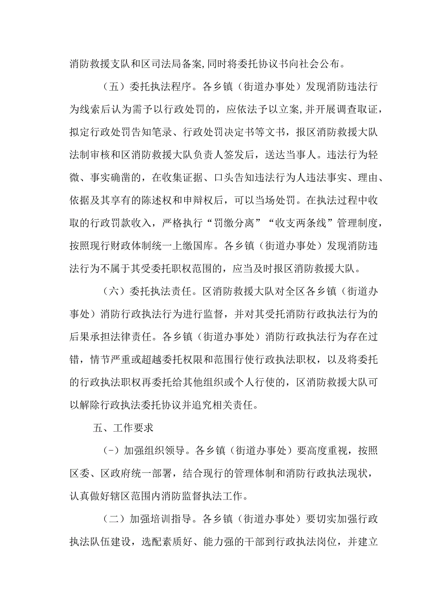 2023年消防行政执法委托工作方案.docx_第3页