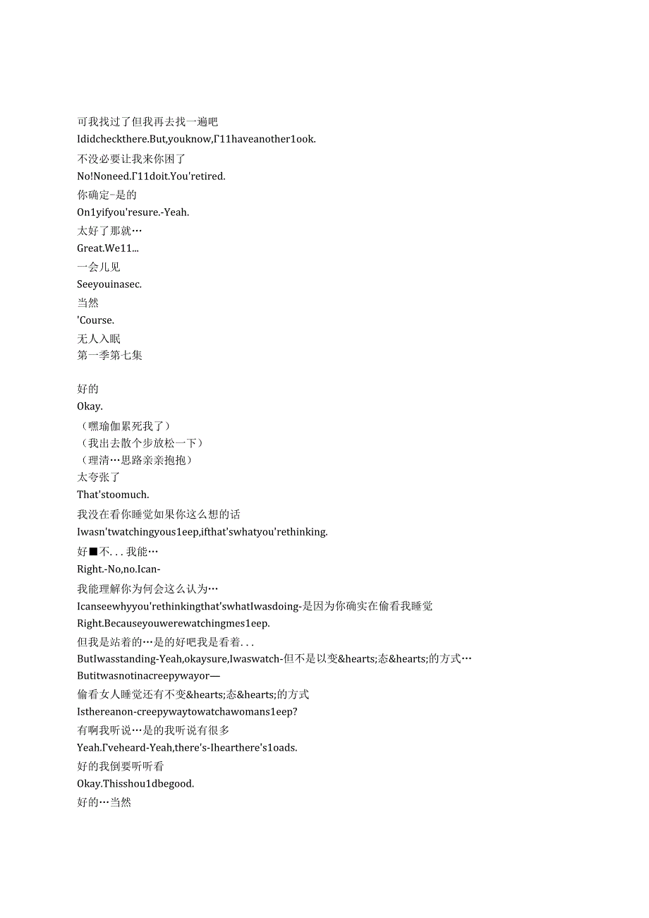 Still Up《无人入眠（2023）》第一季第七集完整中英文对照剧本.docx_第3页