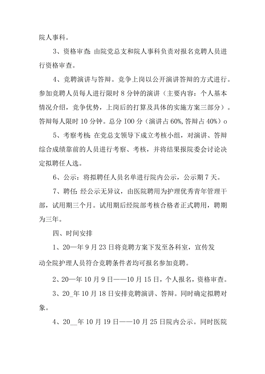 医院中层干部选拔方案篇四.docx_第2页