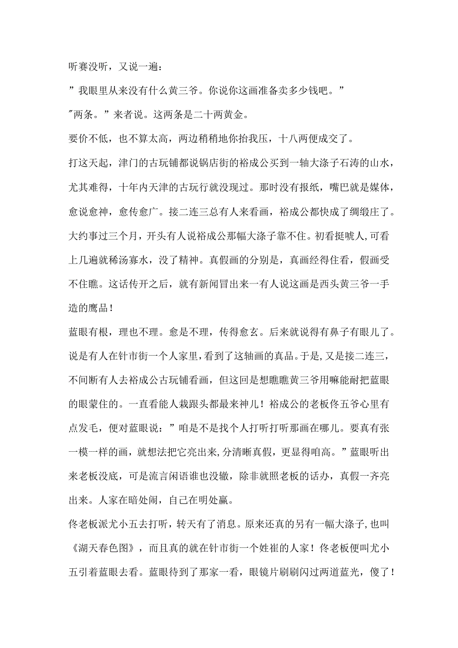 《蓝眼》阅读答案.docx_第2页