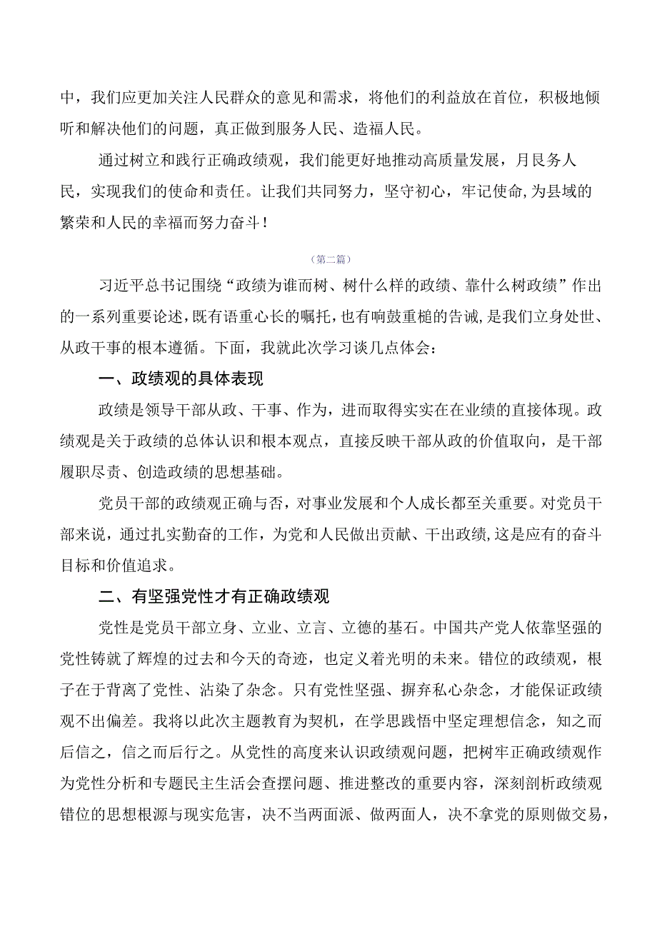 2023年树立正确政绩观发言材料10篇汇编.docx_第2页