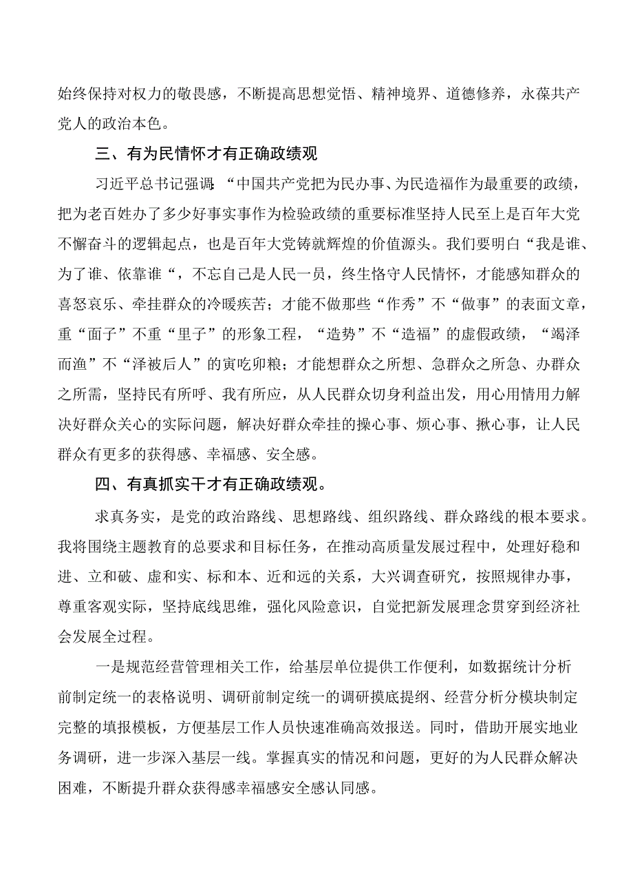 2023年树立正确政绩观发言材料10篇汇编.docx_第3页