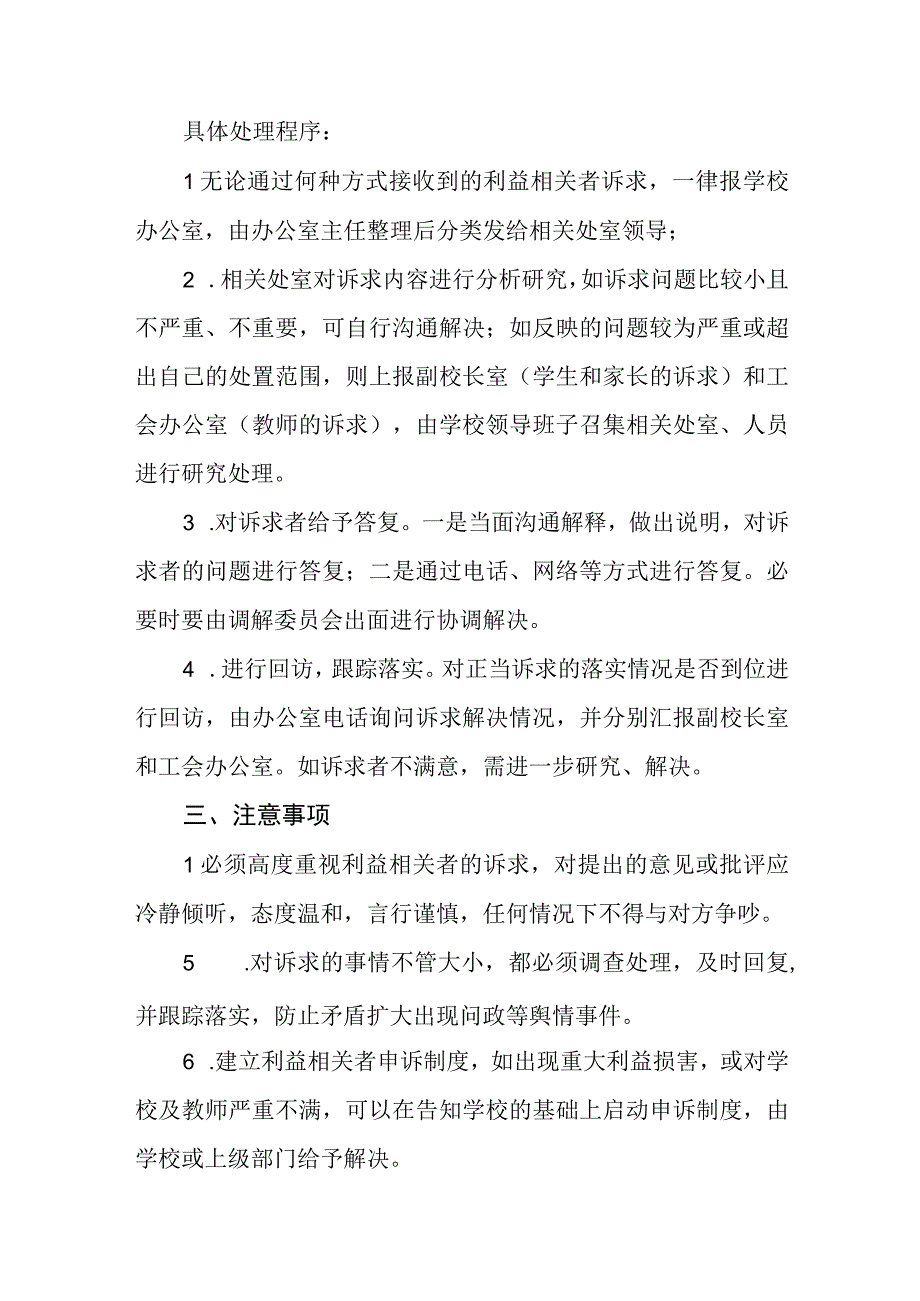 中学学校利益相关者诉求表达制度.docx_第2页