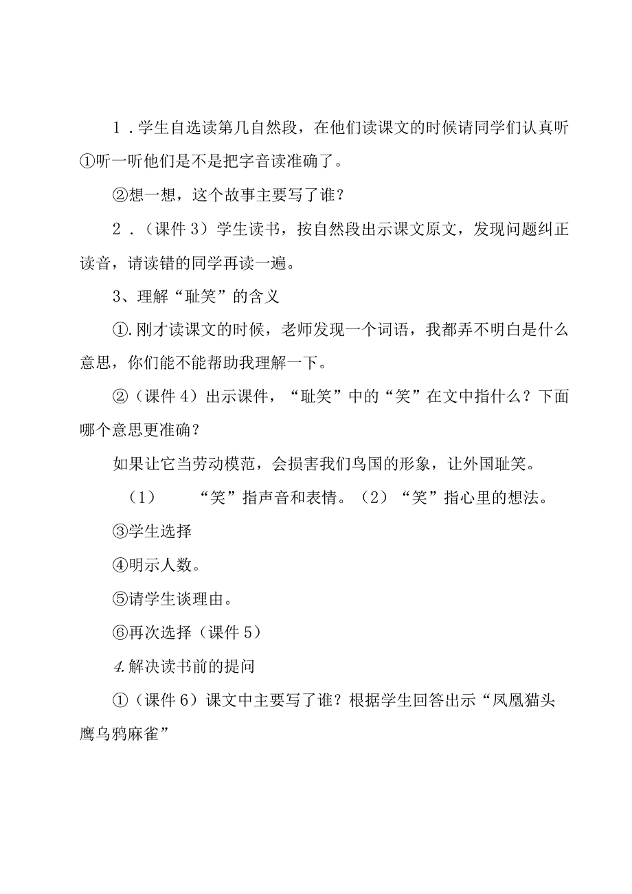 劳动课教学设计优秀9篇.docx_第3页