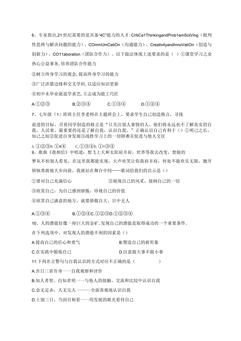 七年级上册道德与法治期中质量检测试卷5（Word版含答案）.docx_第2页