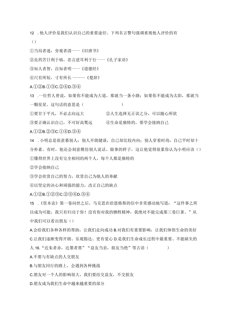 七年级上册道德与法治期中质量检测试卷5（Word版含答案）.docx_第3页