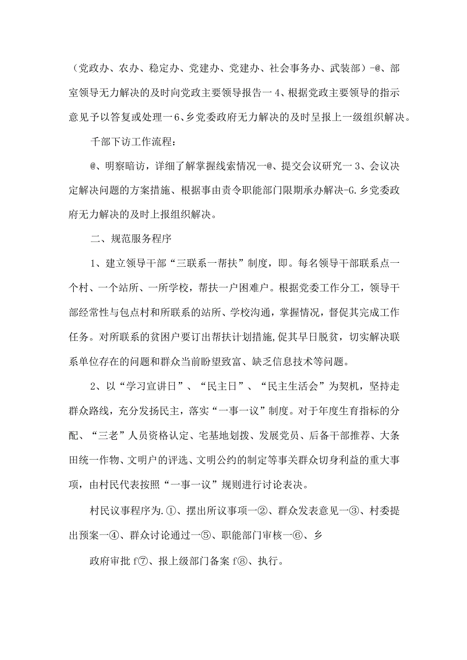 乡干部做群众工作、为民服务长效机制.docx_第3页