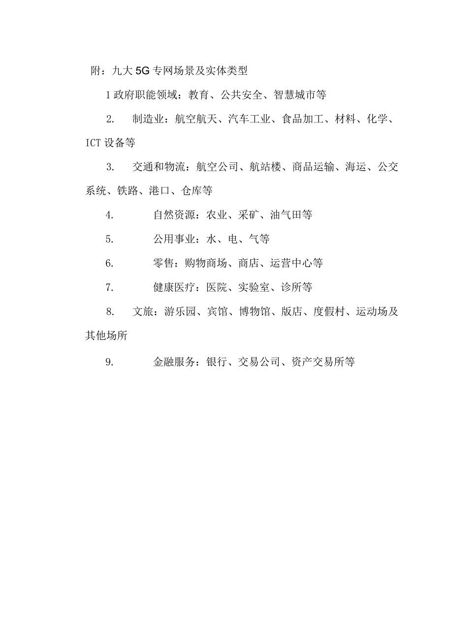 2023年5G融合应用揭榜赛报名表.docx_第2页