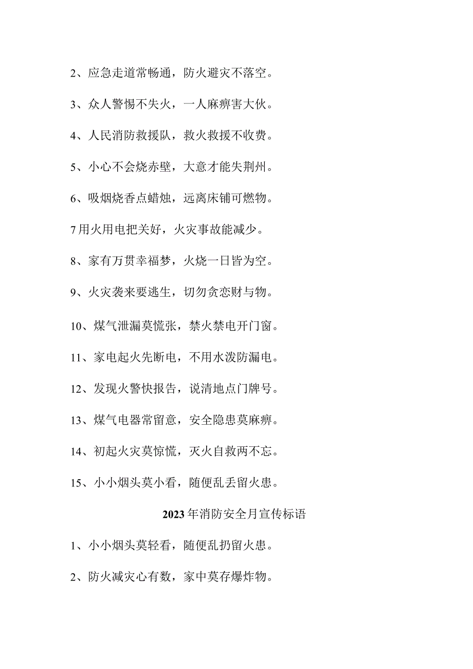 2023年老年大学《消防安全月》宣传活动标语.docx_第2页