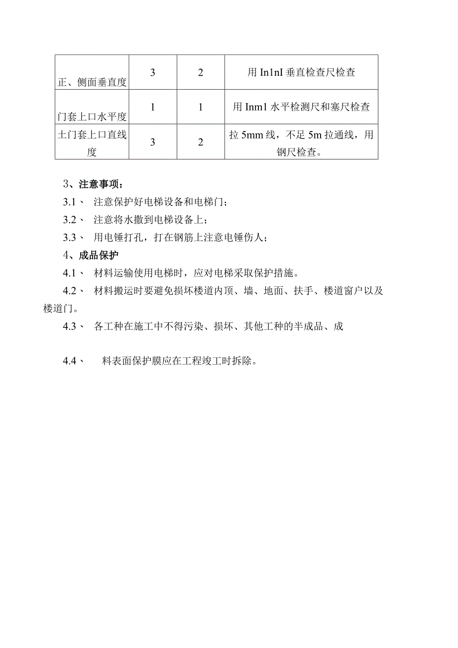 不锈钢电梯门套安装.docx_第2页