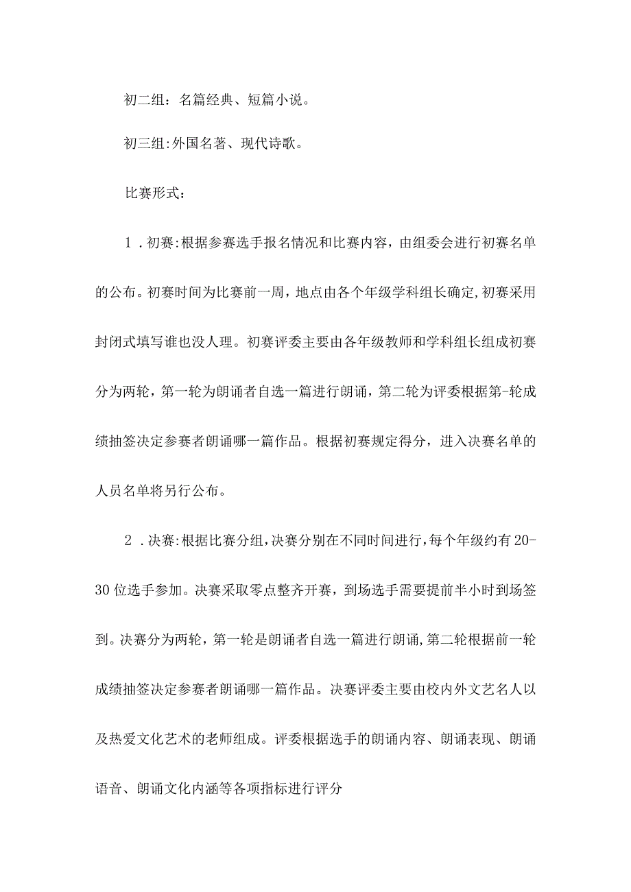 初中朗诵比赛活动方案.docx_第2页