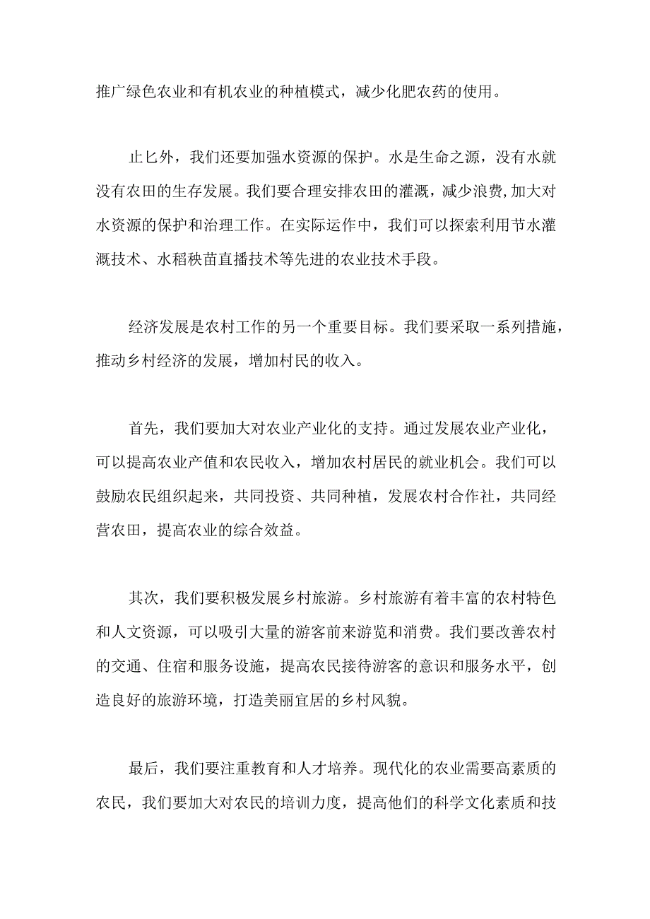 关于保护农田、发展经济的主题党日活动说话稿.docx_第2页