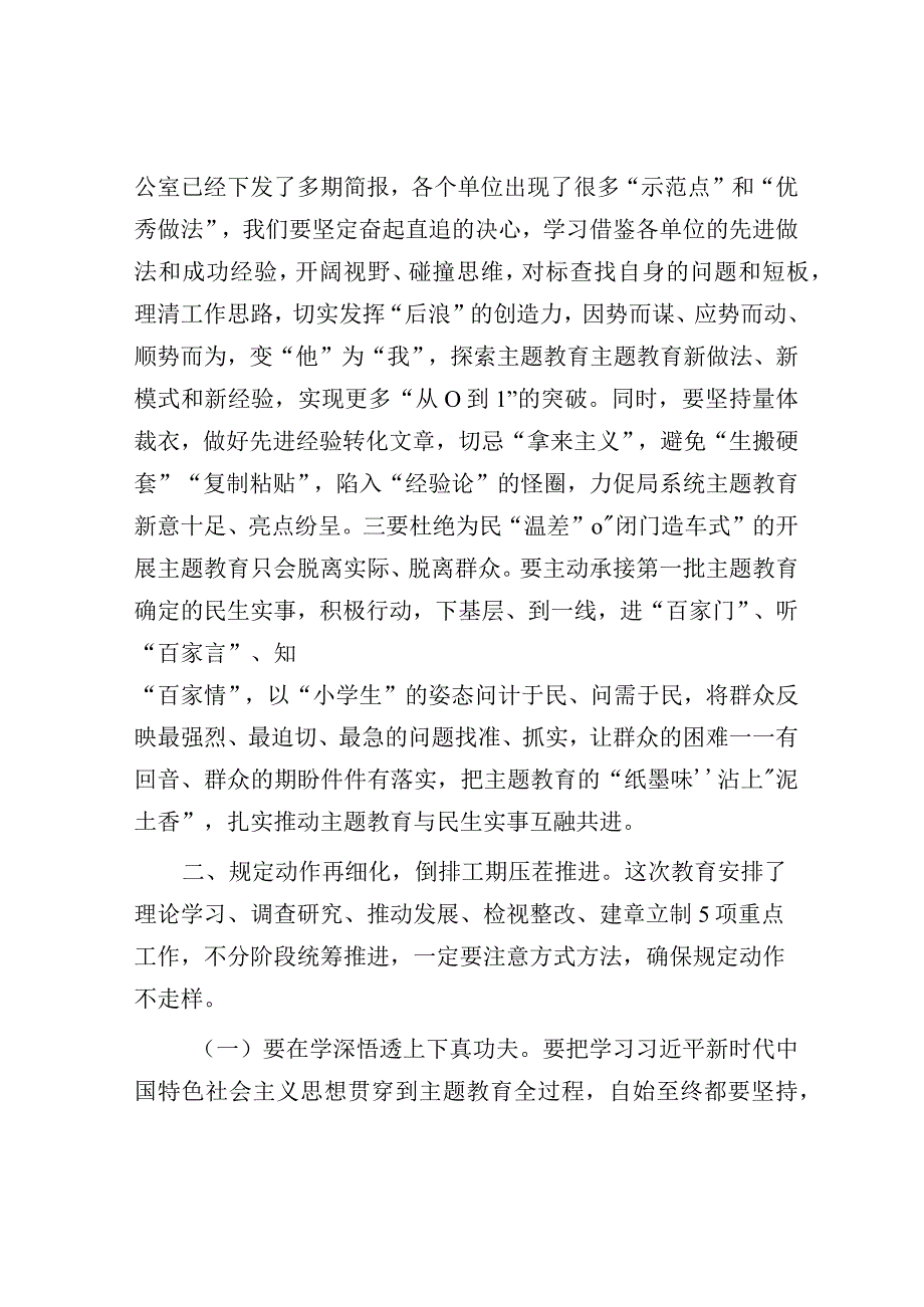 在主题教育推进会上的讲话.docx_第3页