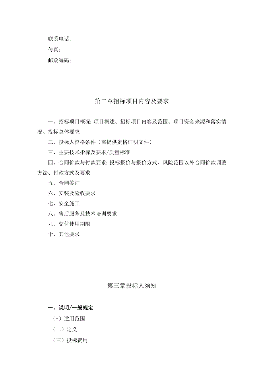 【最新】招投标文件参考格式（完整版）.docx_第2页