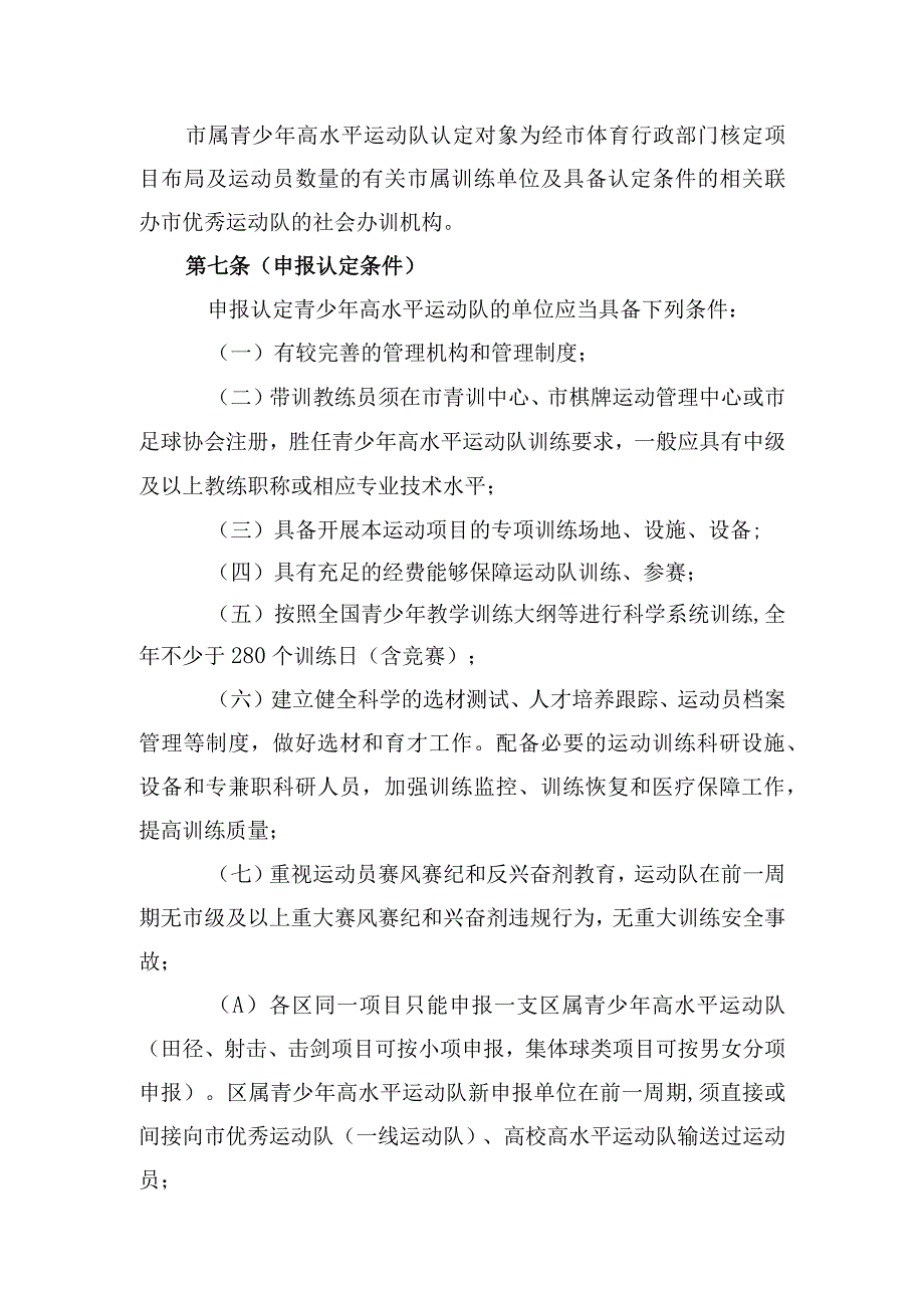 上海市青少年高水平运动队申报认定管理办法（草案）.docx_第3页