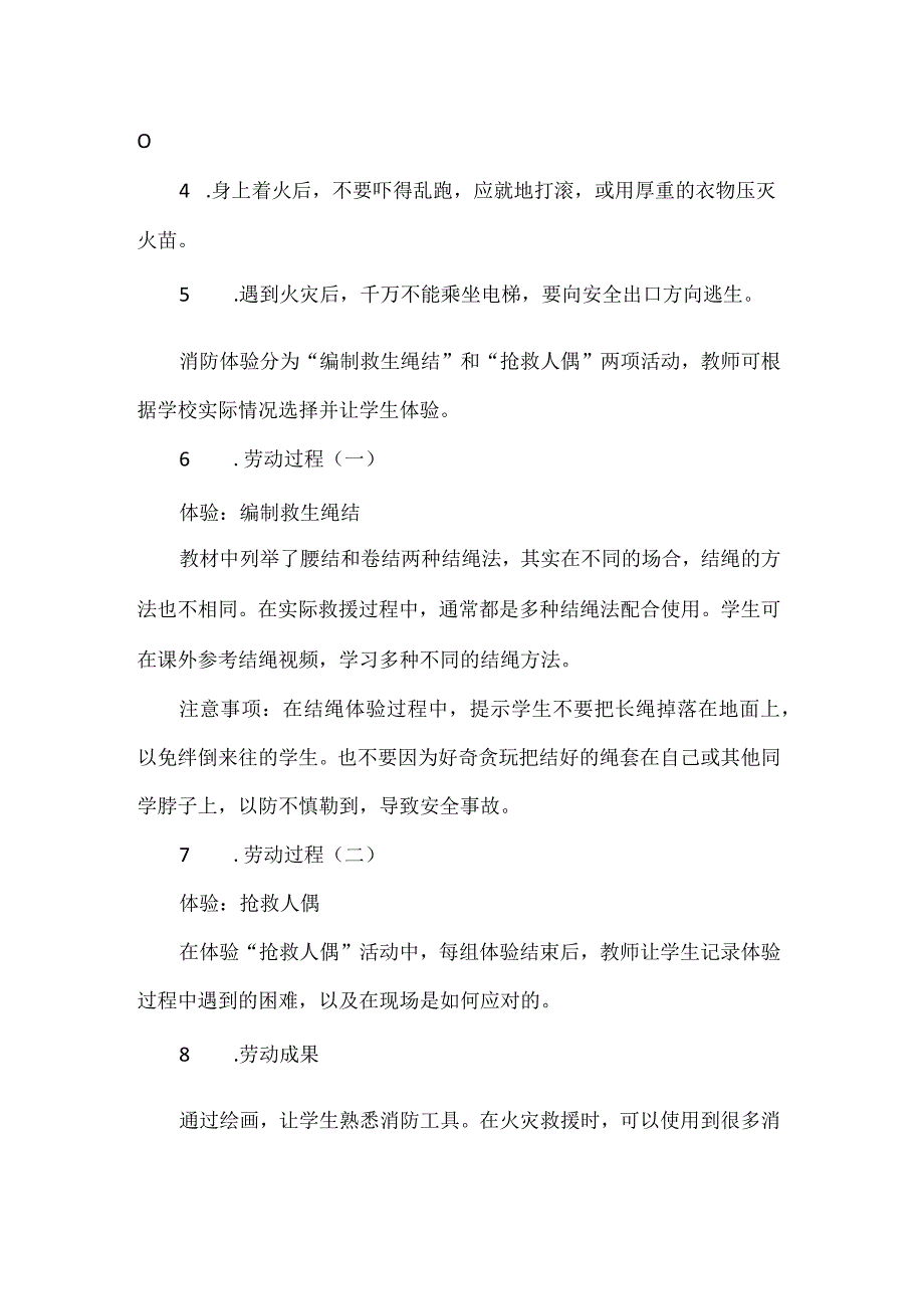 13 勇敢逆行者——消防员（教案）五年级上册劳动人教版.docx_第3页