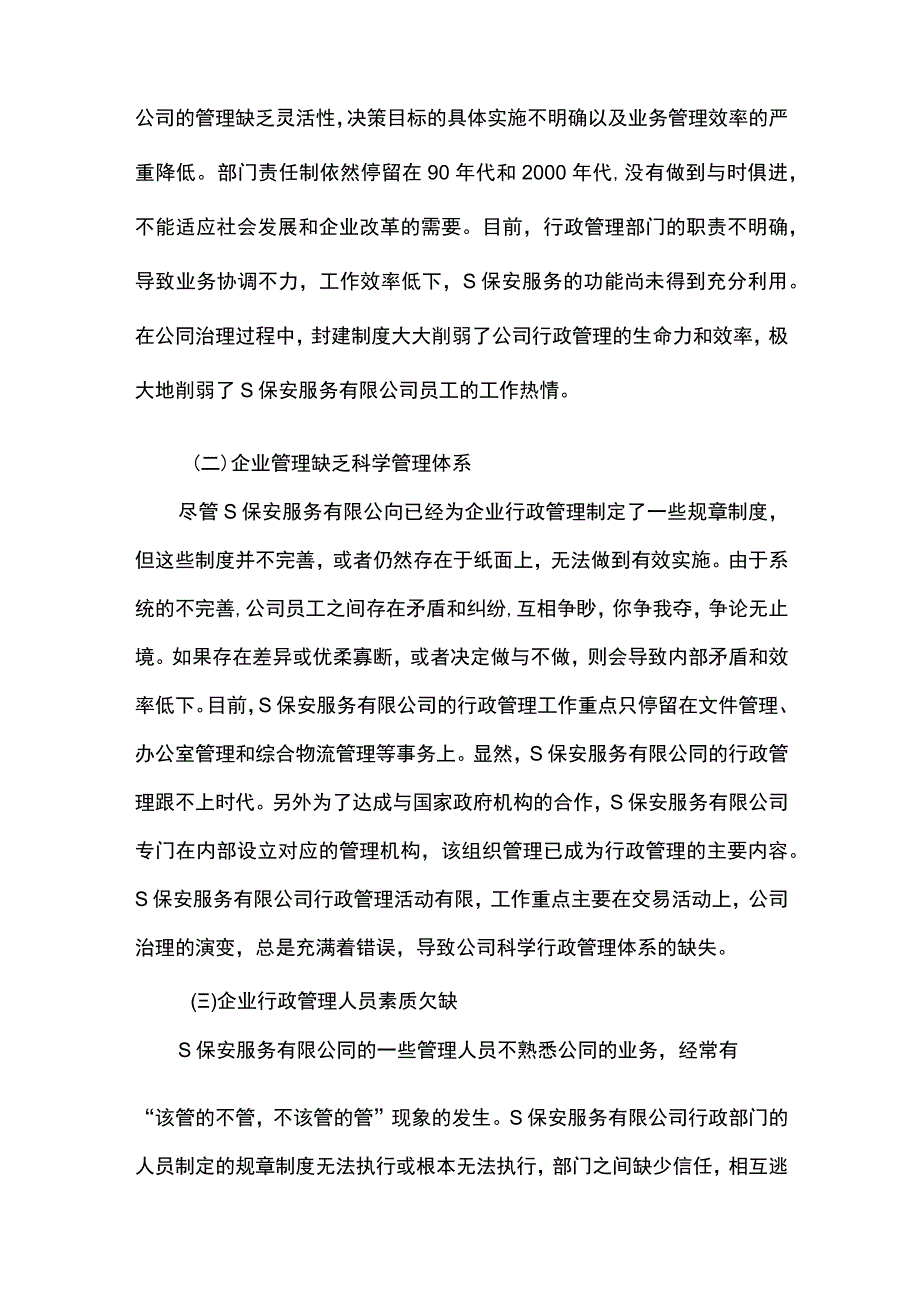 【《某保安服务有限公司实践总结报告》3300字】.docx_第2页