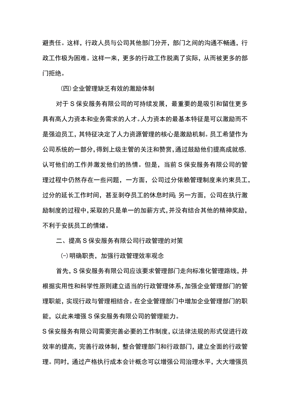 【《某保安服务有限公司实践总结报告》3300字】.docx_第3页