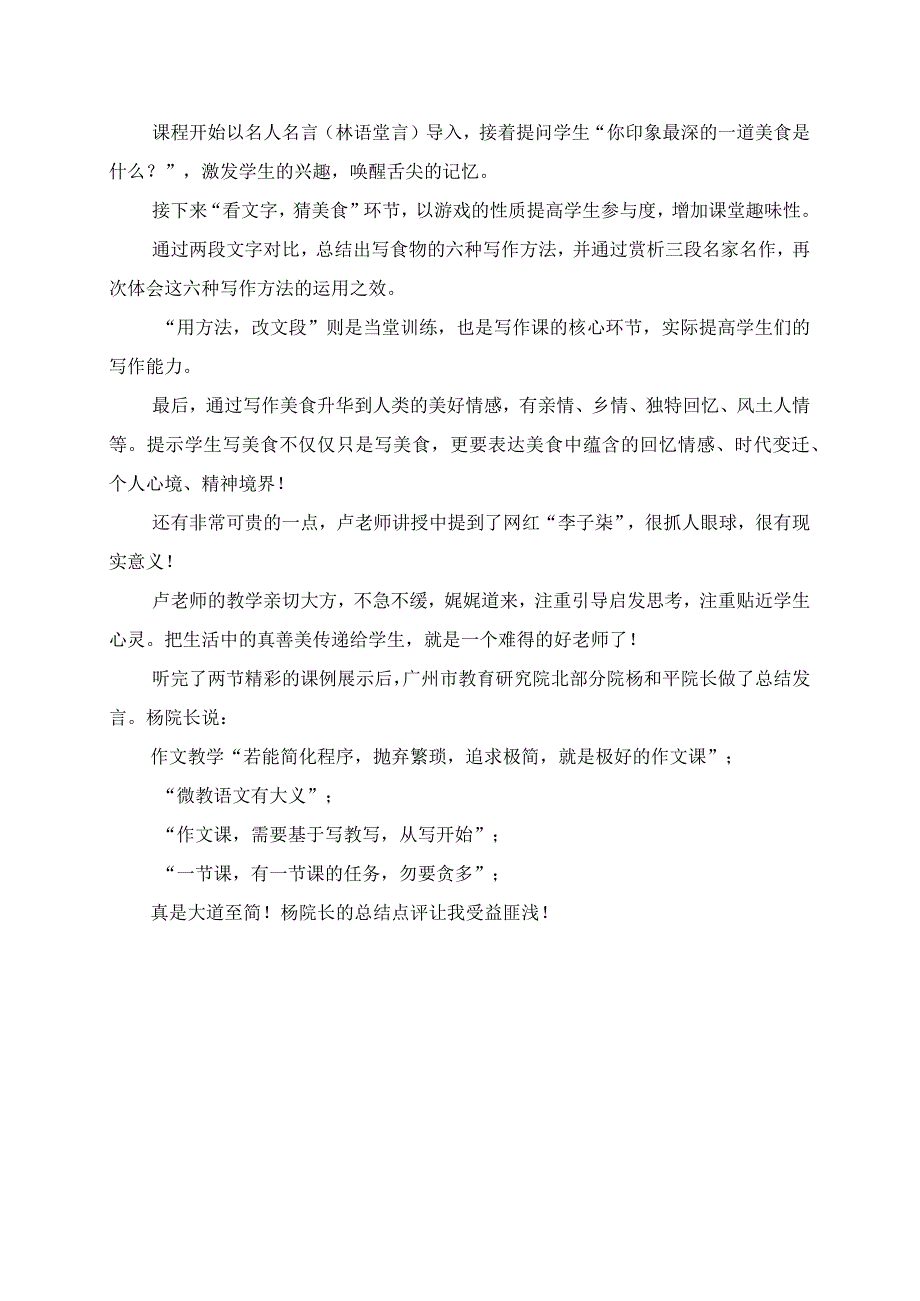 2023年听《体现国防精神的细节描写》和《食在心中下笔有味》感受.docx_第2页