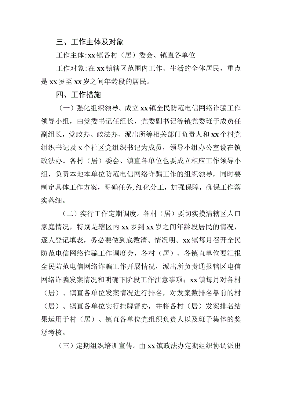 2023年宣传贯彻《反电信网络诈骗法》工作方案汇编（6篇）.docx_第3页