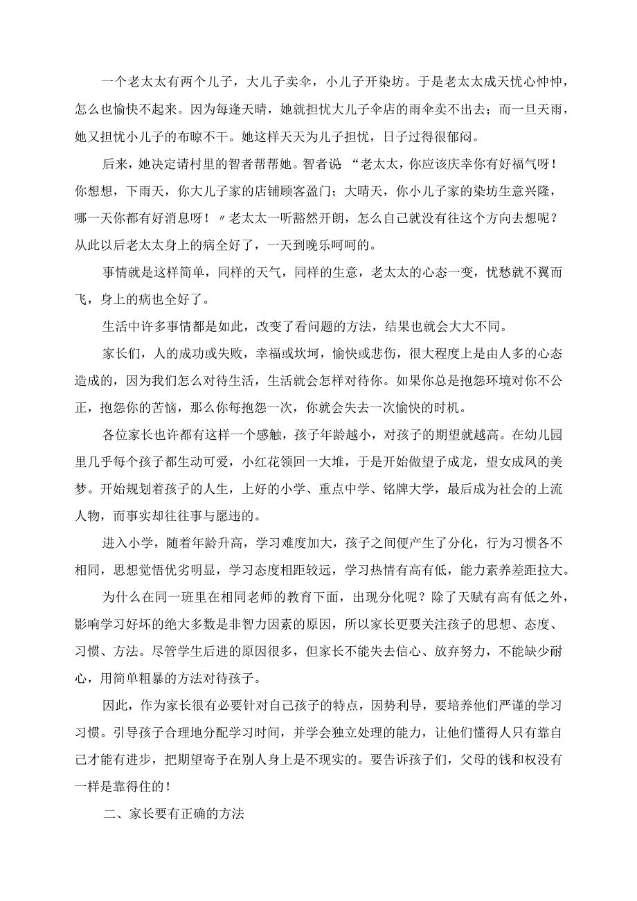 2023年小学毕业班下学期家长会发言稿.docx_第2页