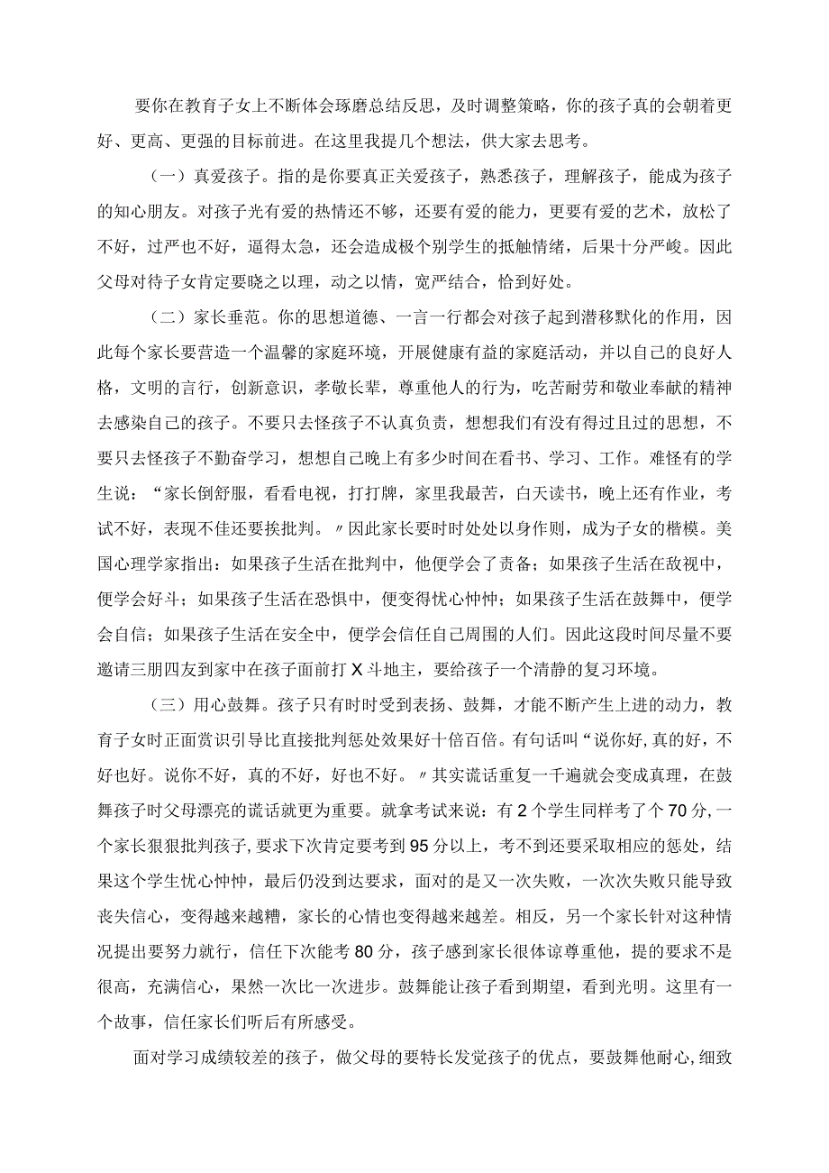 2023年小学毕业班下学期家长会发言稿.docx_第3页