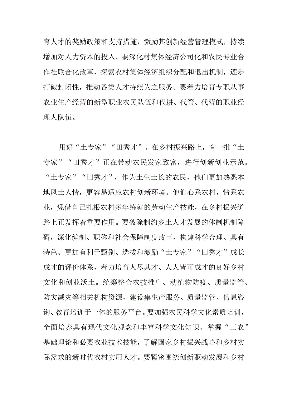 【常委组织部长中心组研讨发言】以人才振兴助推农村高质量发展.docx_第3页