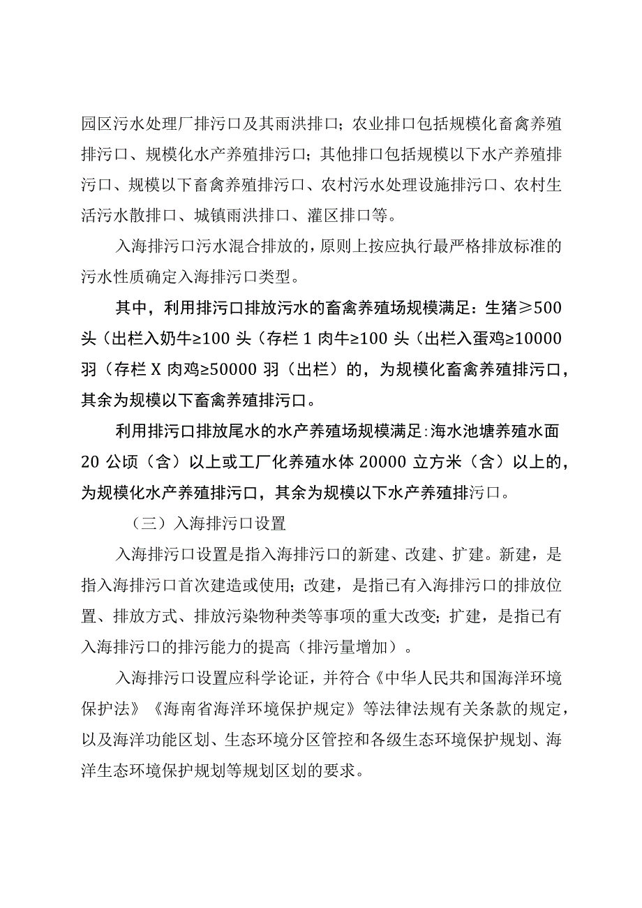 《海南省入海排污口分级分类管理规定（试行）》.docx_第2页