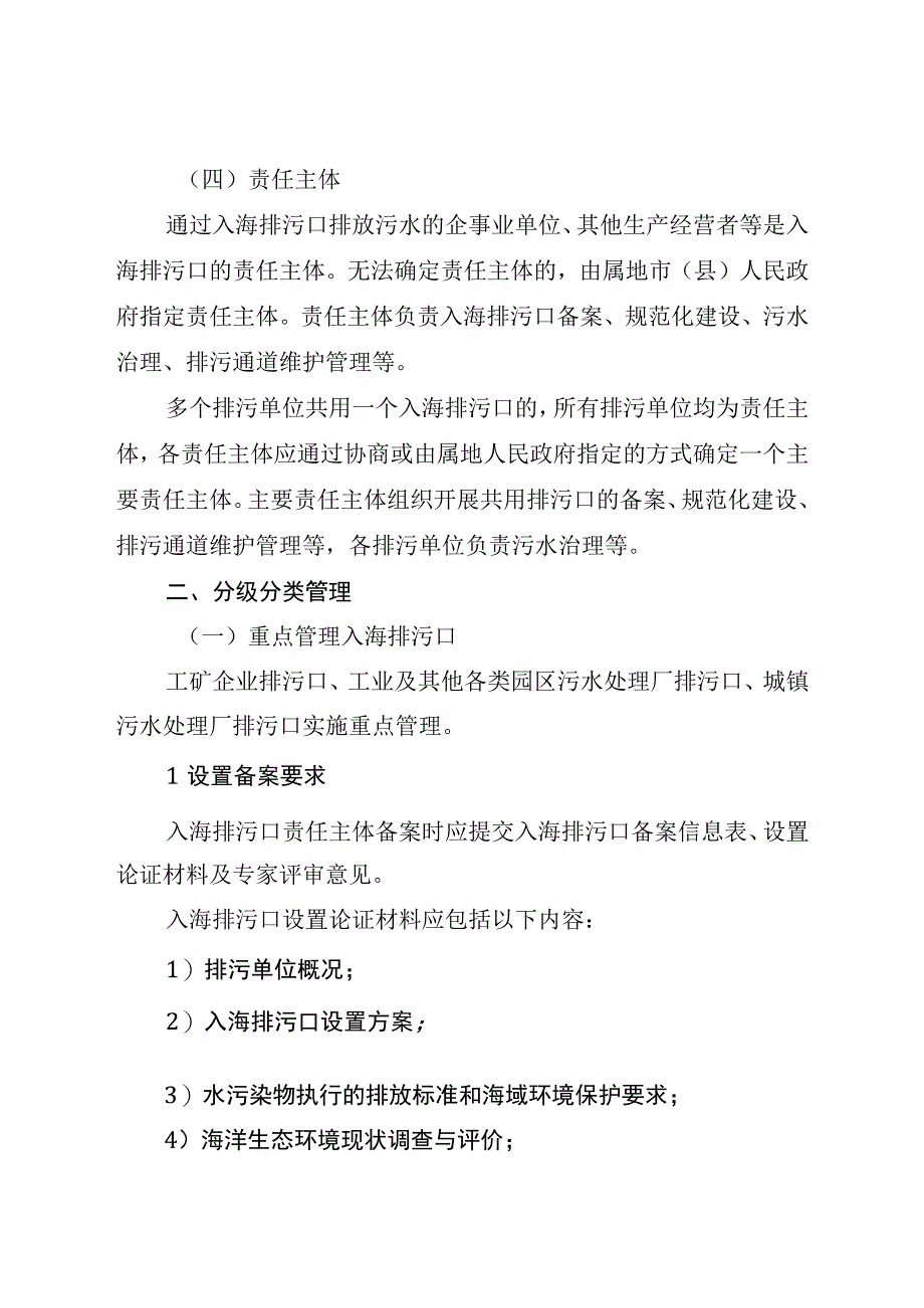 《海南省入海排污口分级分类管理规定（试行）》.docx_第3页