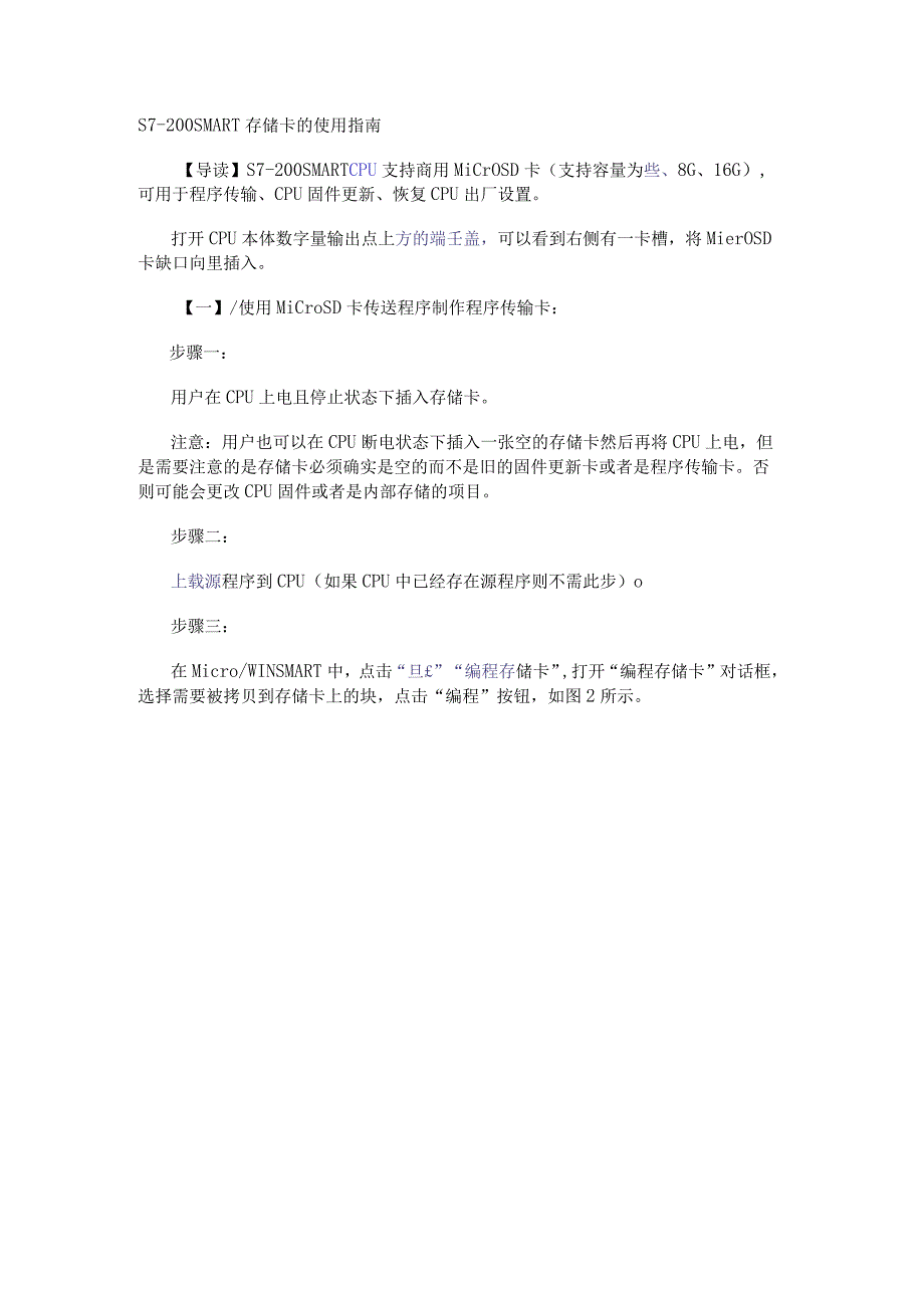 S7-200 SMART存储卡的使用指南.docx_第1页