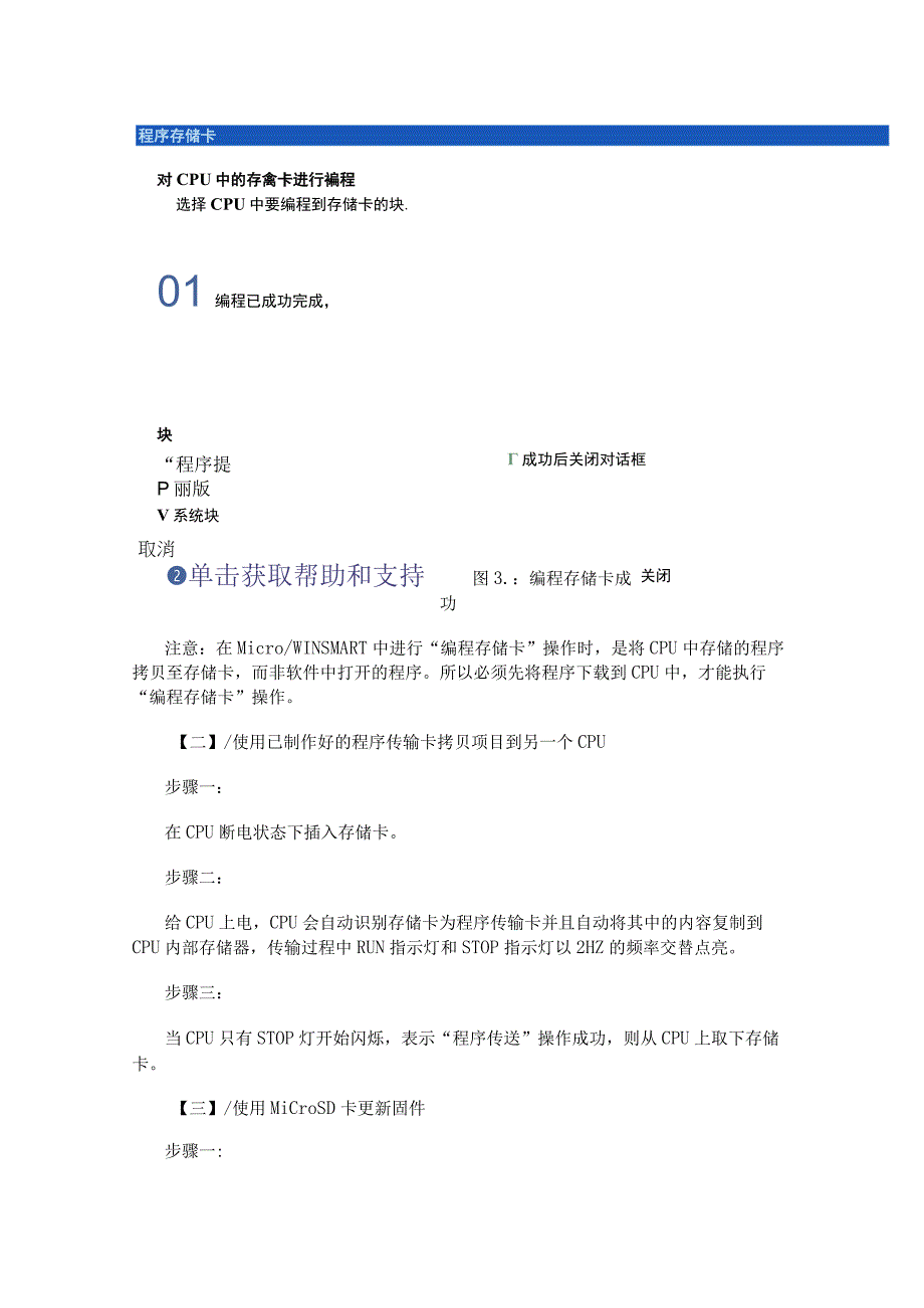 S7-200 SMART存储卡的使用指南.docx_第3页