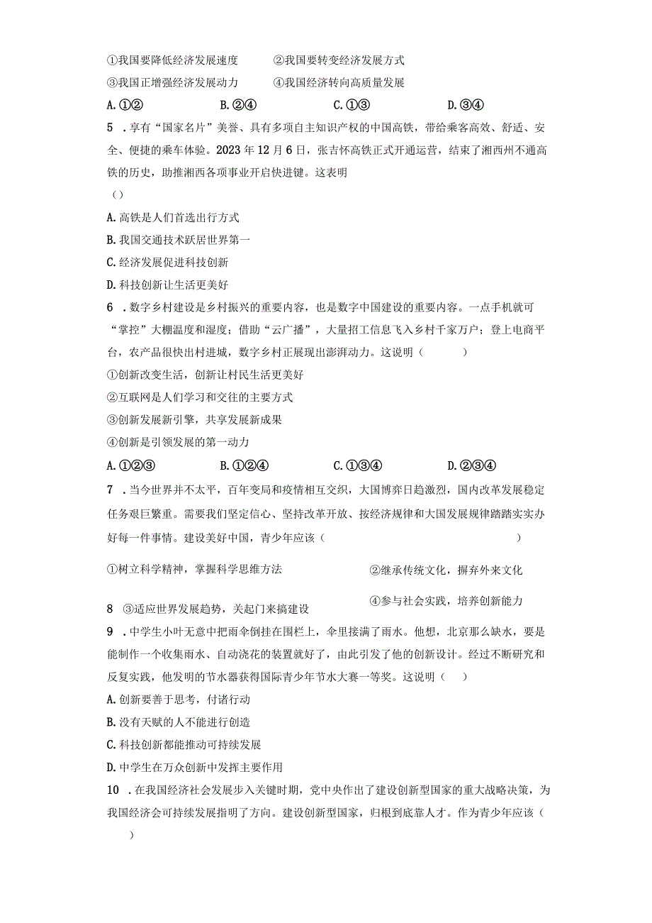 九年级上册道德与法治期中质量检测试卷3套（Word版含答案）.docx_第2页