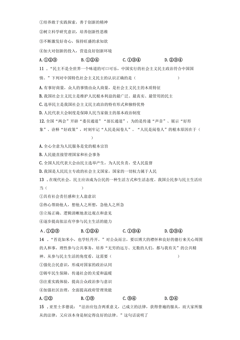 九年级上册道德与法治期中质量检测试卷3套（Word版含答案）.docx_第3页