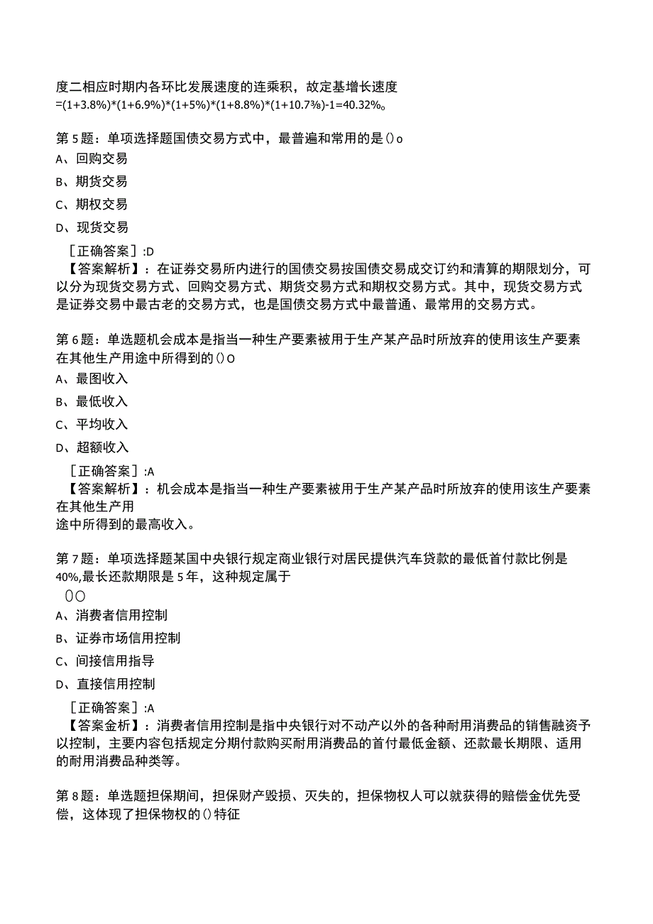 2023中级经济师基础知识全真模拟试题11.docx_第2页