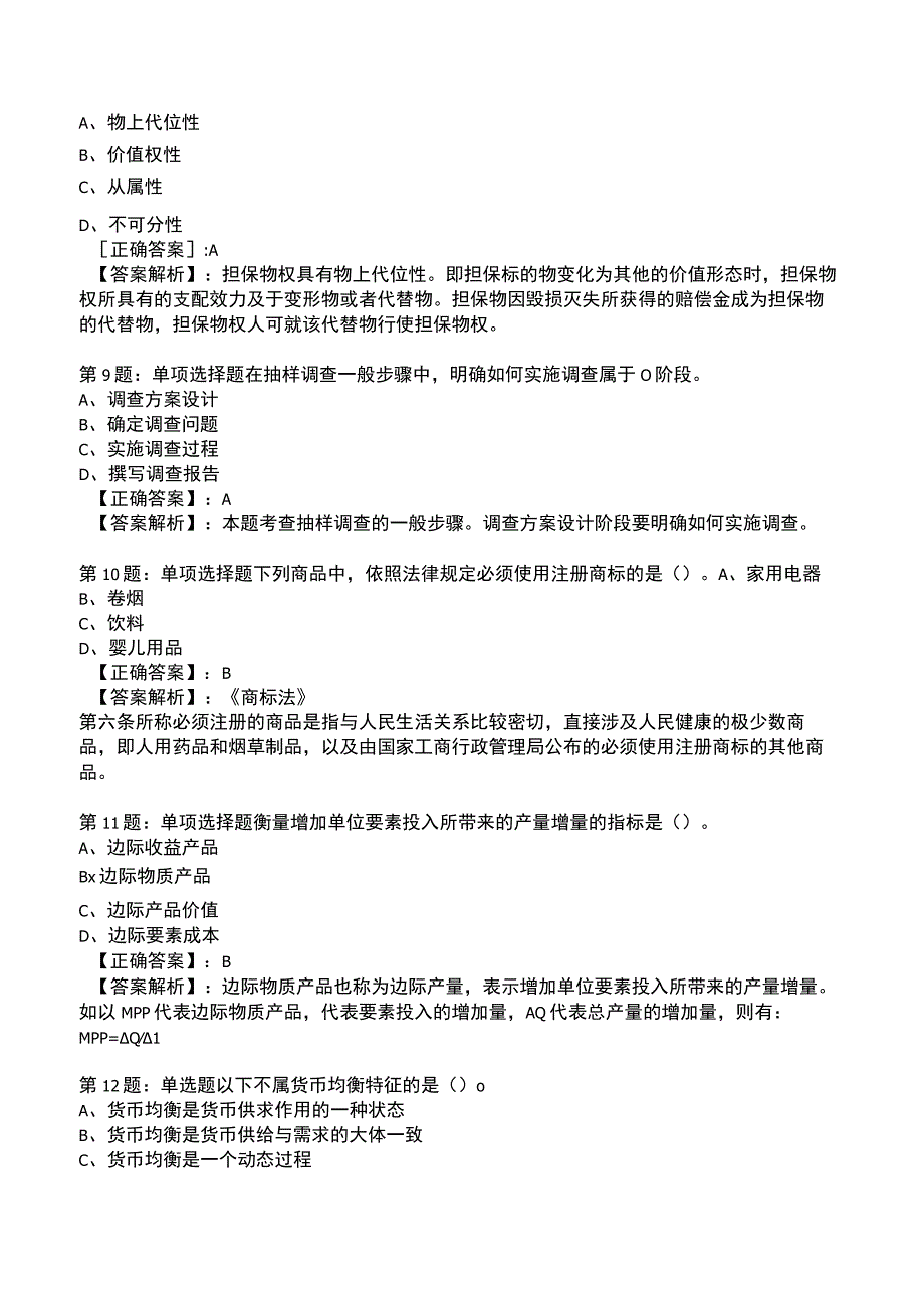 2023中级经济师基础知识全真模拟试题11.docx_第3页