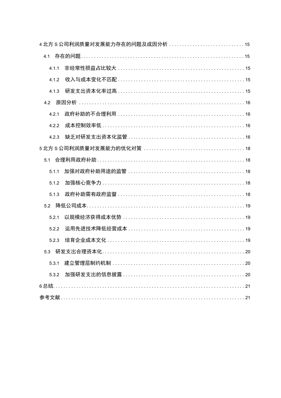 【《某科技集团股份有限公司利润质量对发展能力的影响实例探讨》14000字（论文）】.docx_第2页