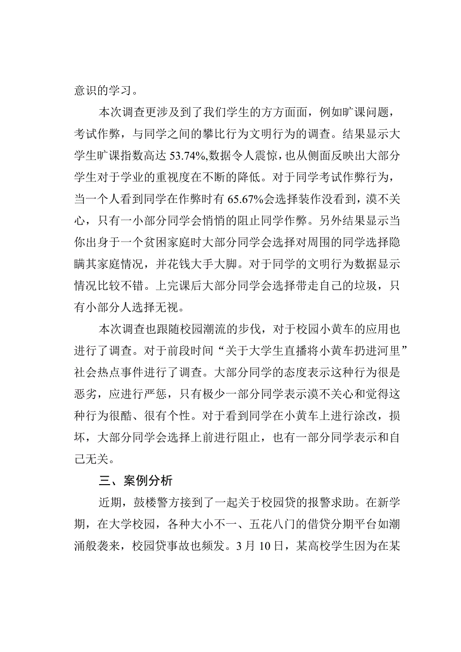 关于大学生诚信文明的调查报告.docx_第2页