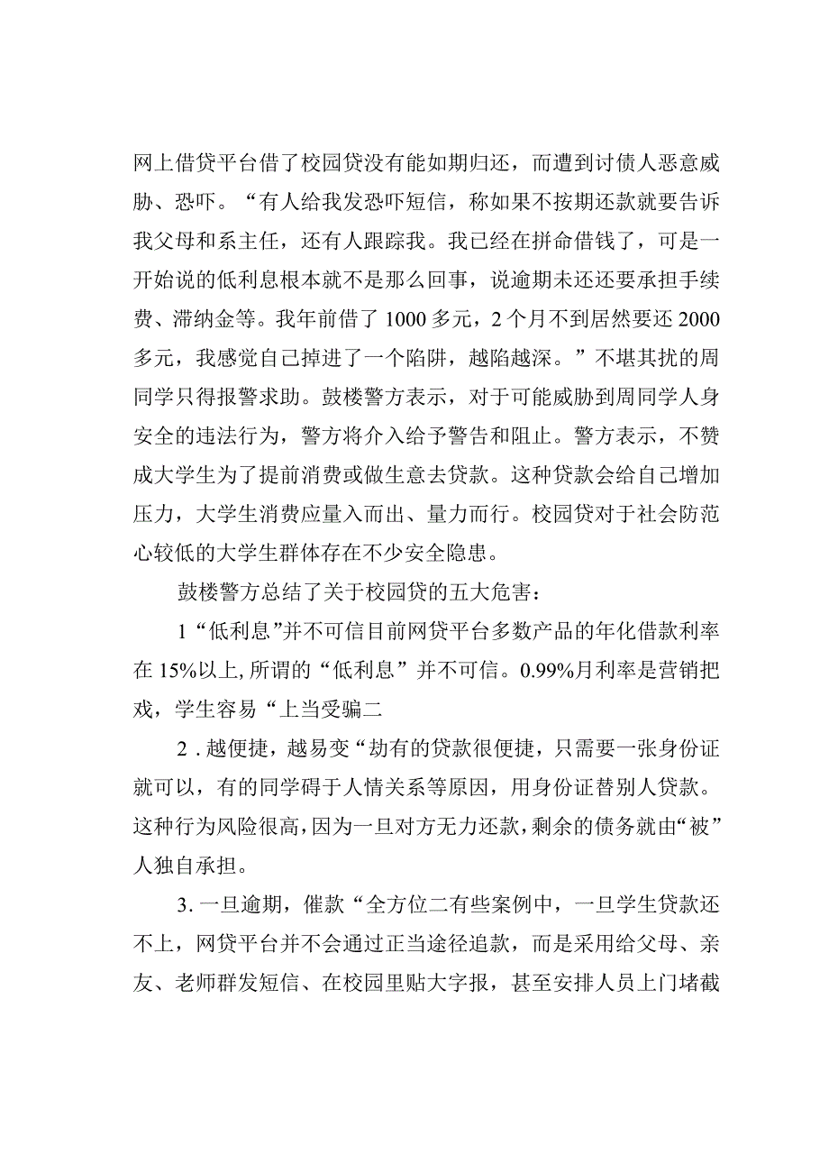 关于大学生诚信文明的调查报告.docx_第3页