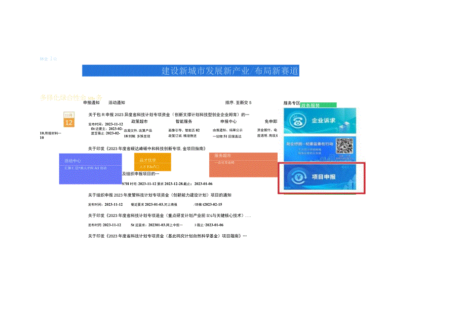 企业研究开发项目备案操作手册.docx_第3页