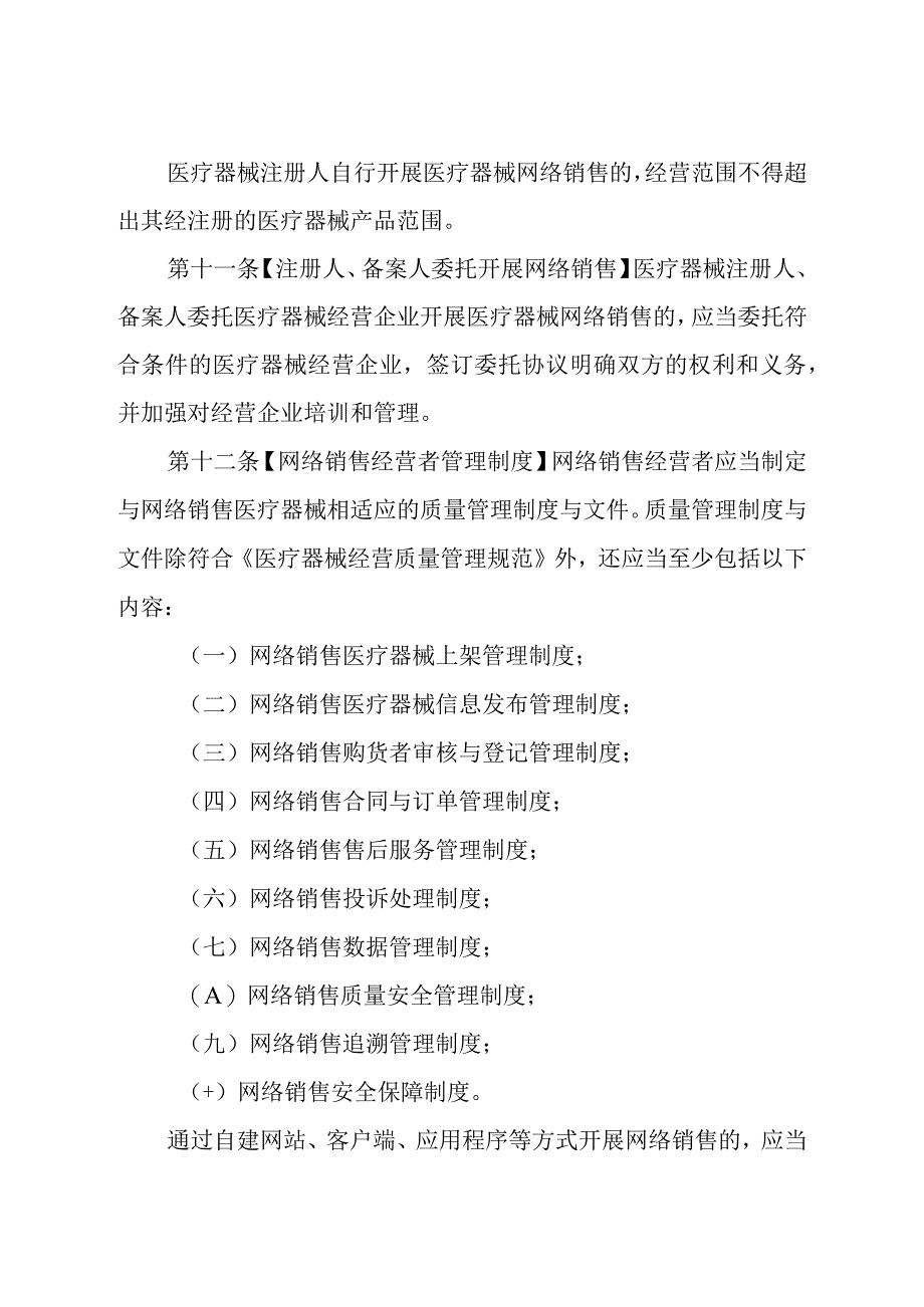 医疗器械网络销售质量管理规范.docx_第3页