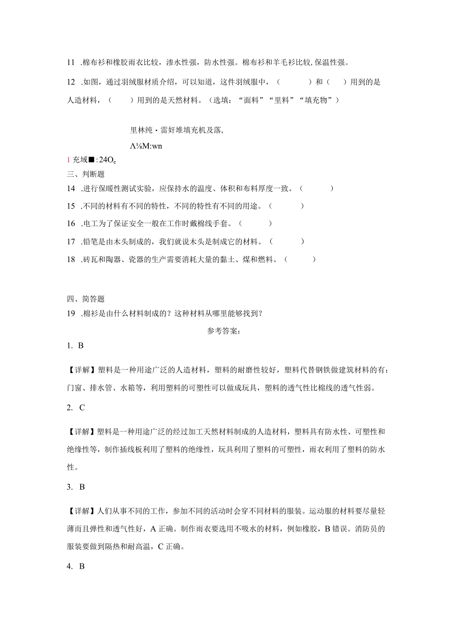 三年级科学上册冀人版 第一单元 观察与测量（单元测试）（含解析）.docx_第2页