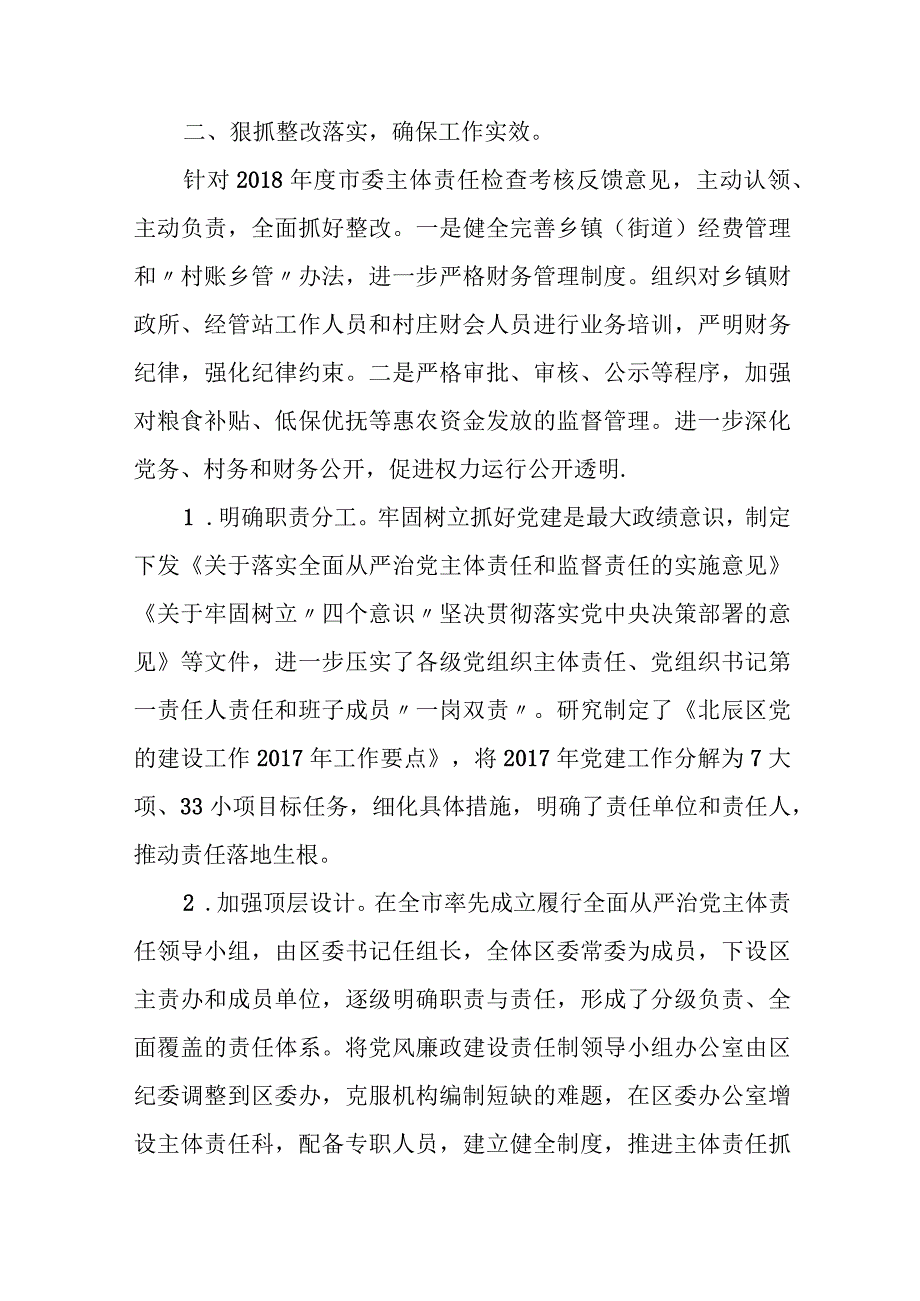 县委落实全面从严治党主体责任情况汇报.docx_第2页