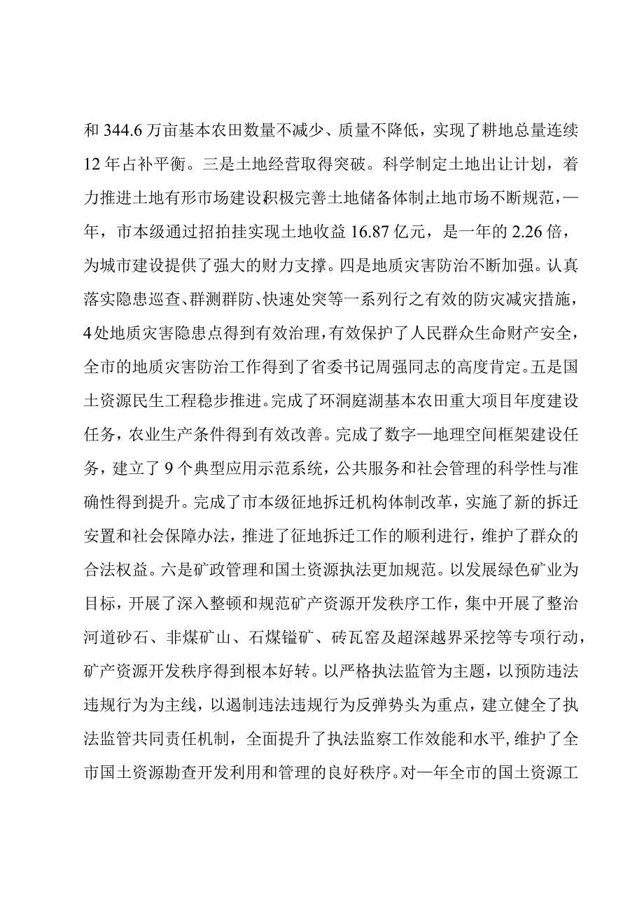 2023年度国土资源工作会议讲话稿.docx_第2页