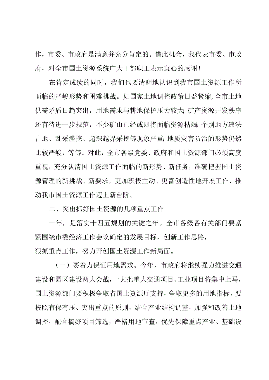 2023年度国土资源工作会议讲话稿.docx_第3页