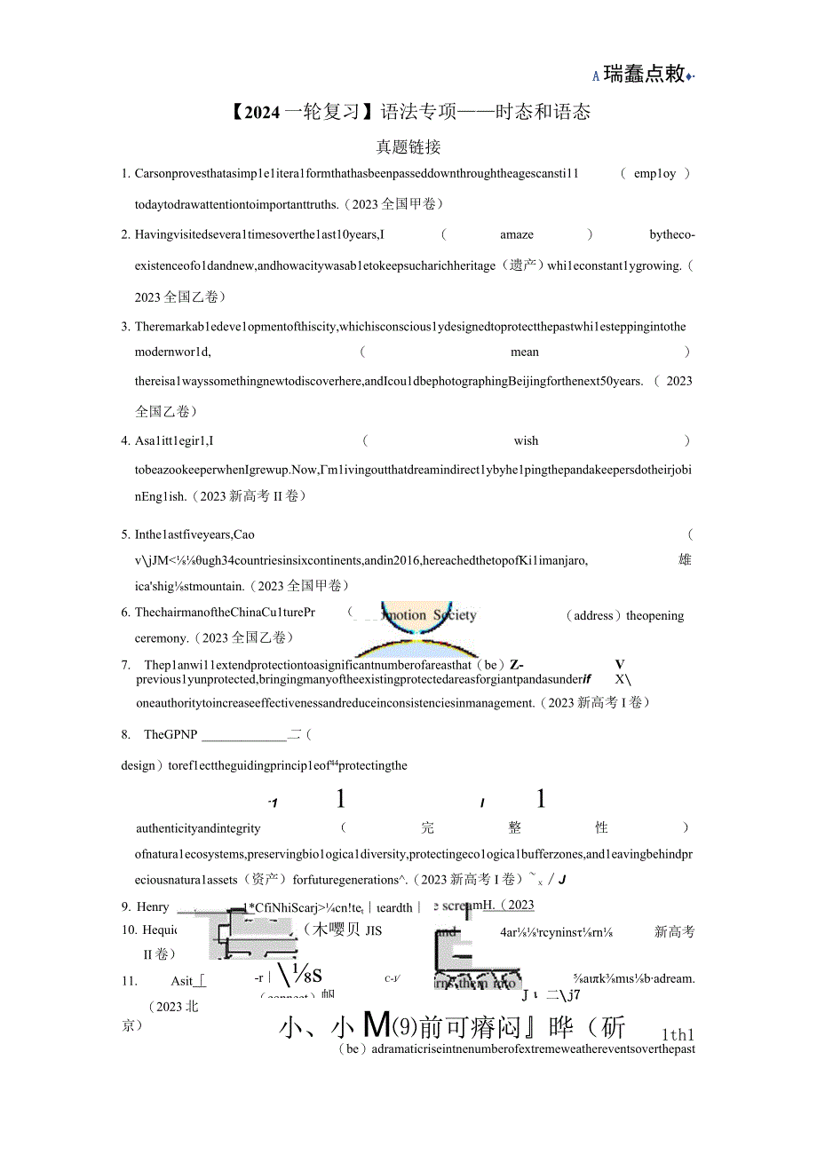 【2024一轮复习】语法专项训练——时态和语态.docx_第1页