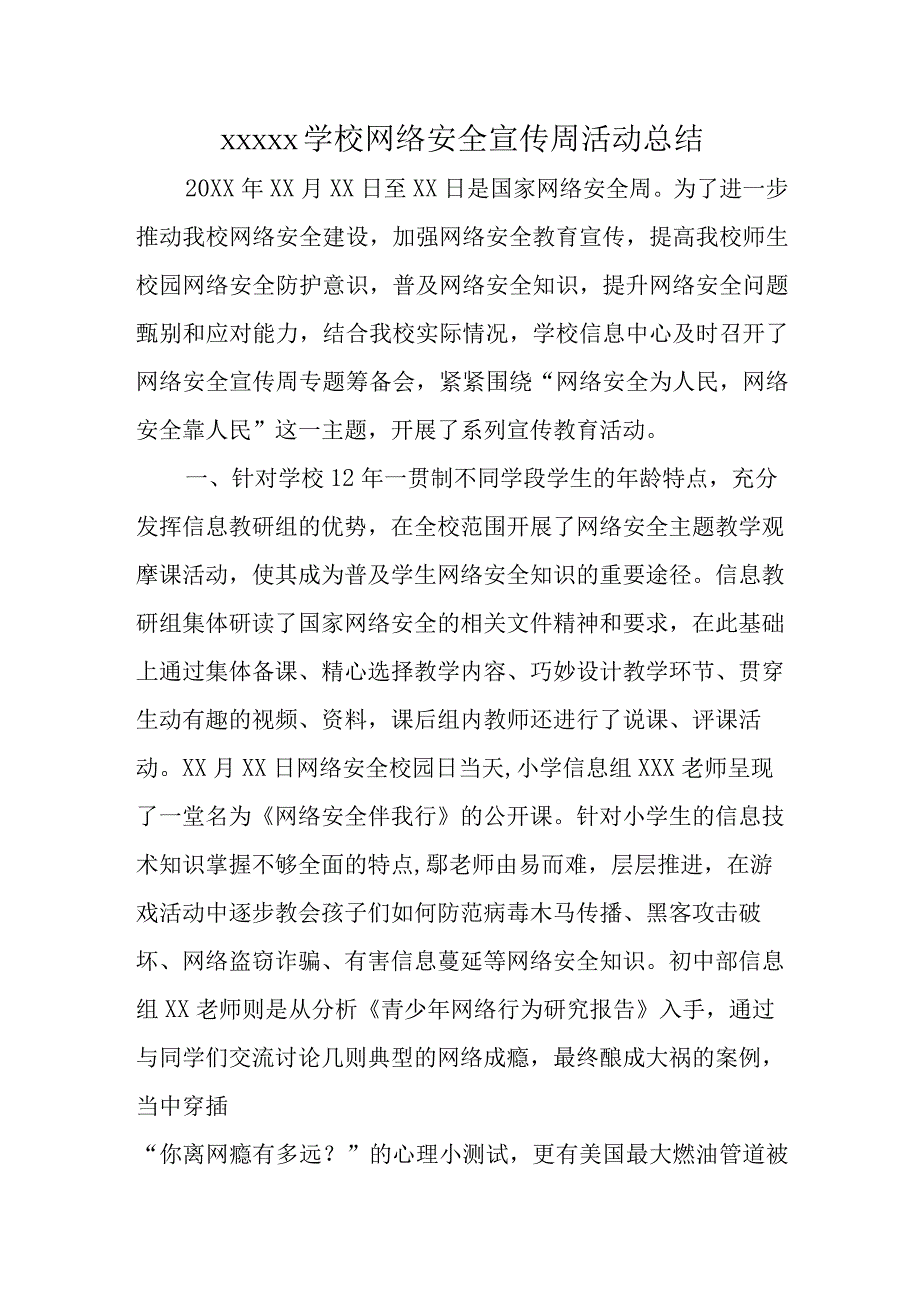 XX学校网络安全宣传周活动总结.docx_第1页